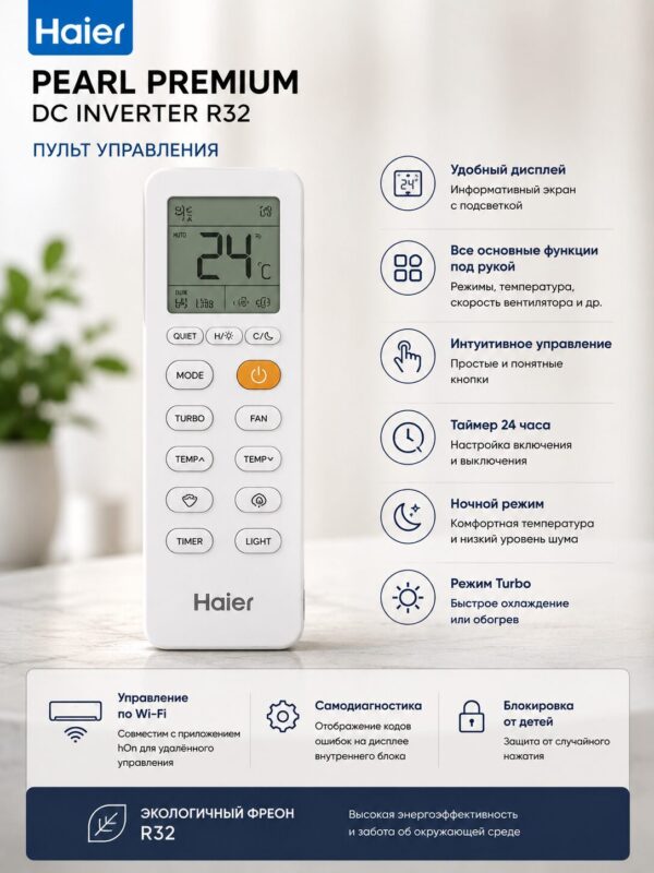 ChatGPT Image 2 июня 2026 г., 13_35_36 Haier Pearl Premium DC Inverter R32
