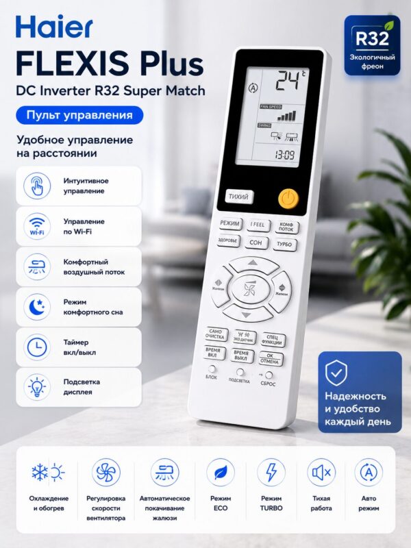 Haier FLEXIS Plus DC Inverter R32 Super Match (черный матовый)