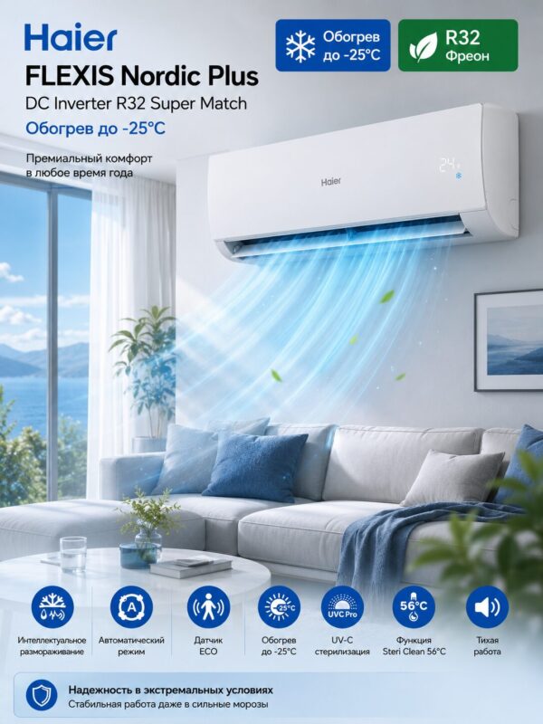 Haier FLEXIS Nordic Plus DC Inverter R32 Super Match