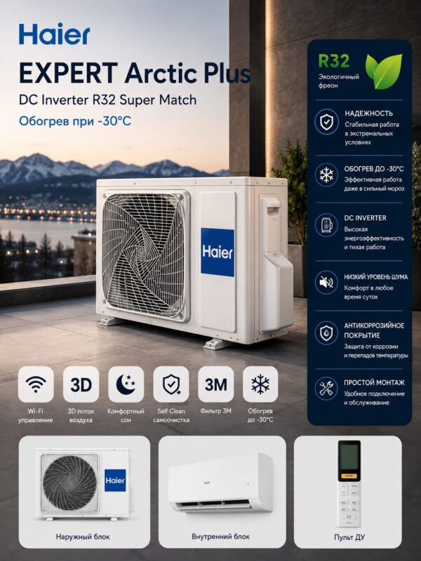 Haier EXPERT Arctic Plus DC Inverter R32 Super Match