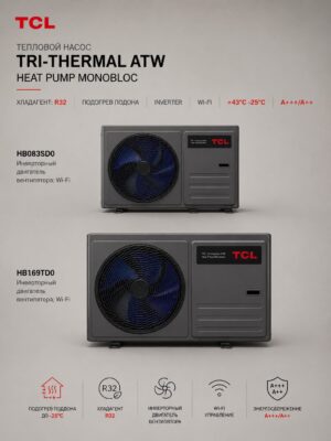 TCL Tri-thermal ATW Heat Pump Monobloc